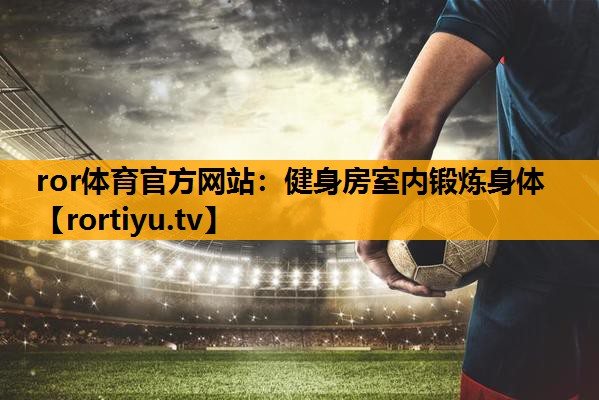 健身房室内锻炼身体